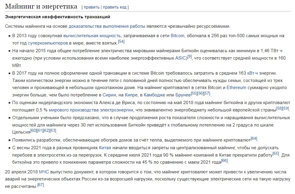 Фрагмент из Википедии  раздел "Майнинг и энергетика"