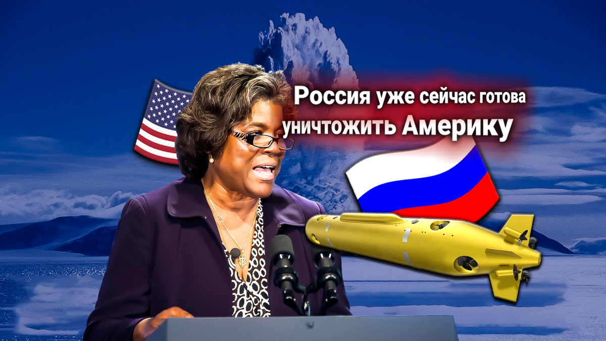 США требуют запрета атомных подводных беспилотников «Посейдон» России на уровне ООН: «Оружие Судного дня» угрожает миру