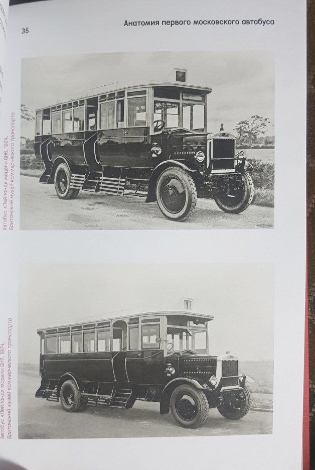 Страничка из книги с оригинальными архивными фотографиями автобусов "Лейланд" для Москвы