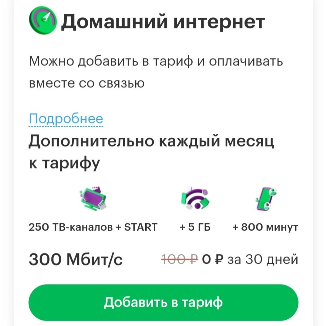 Предложения от оператора