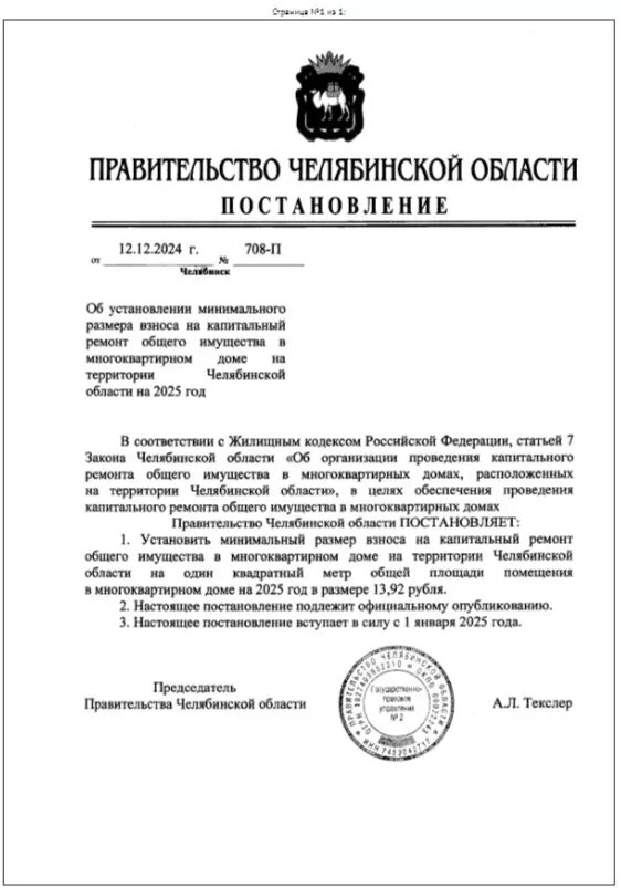     Источник: publication.pravo.gov.ru/document/7400202412130012