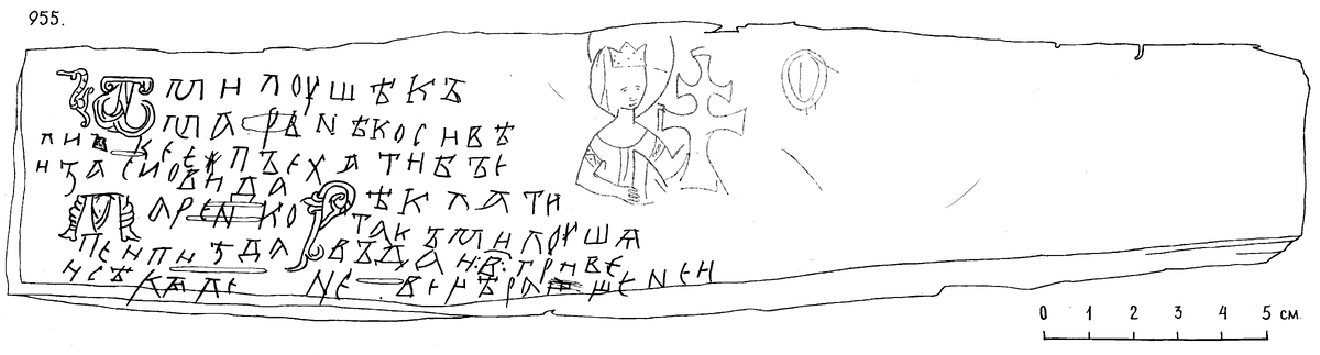 Прорисовка берестяной грамоты № 955