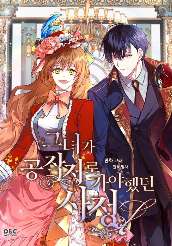 Невеста герцога по контракту 