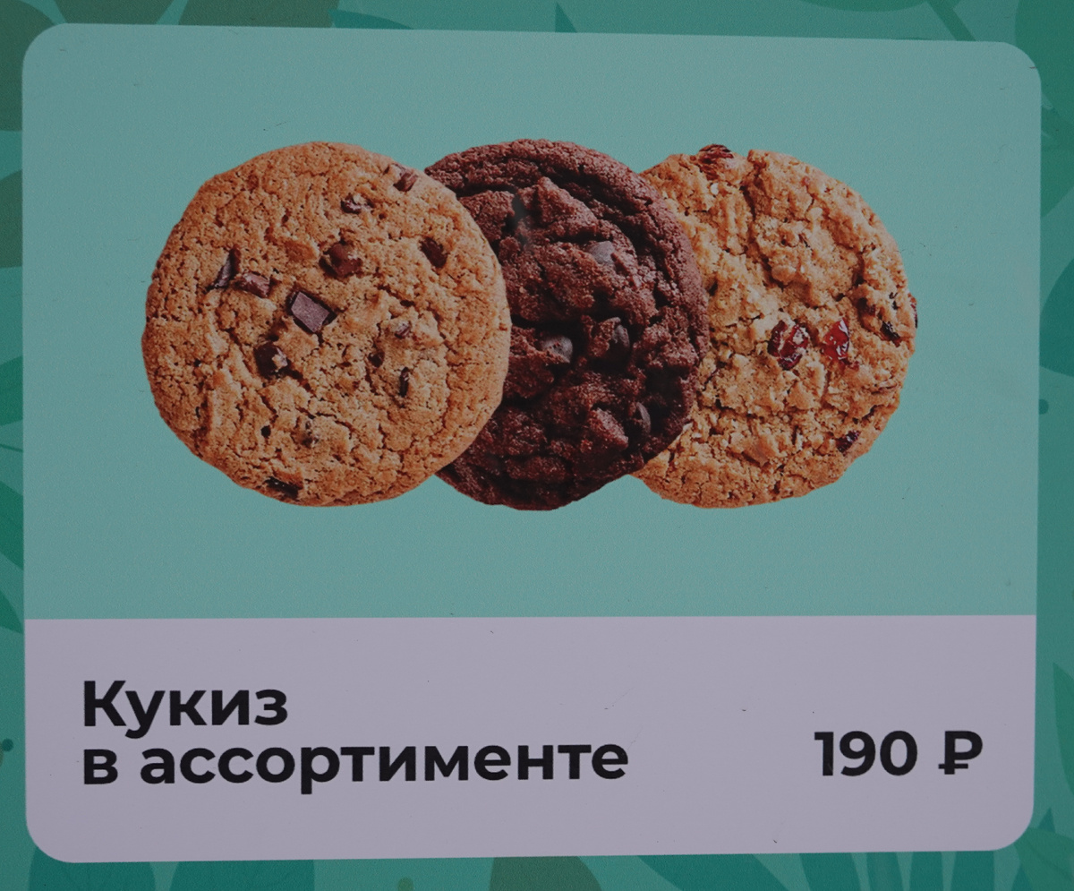 Из меню уличного кафе