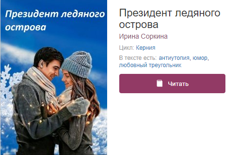 Обложка с портала Литнет.