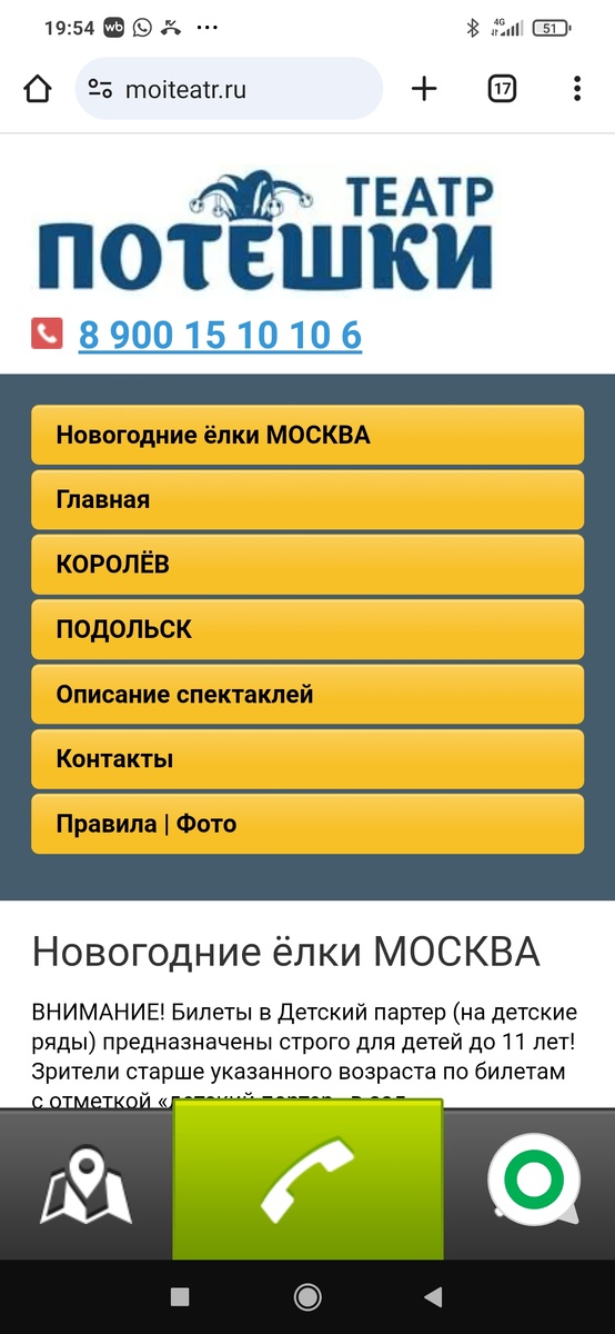 Официальный сайт кукольного театра " Потешки".