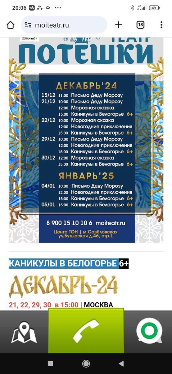 Афиша кукольного театра " Потешки"