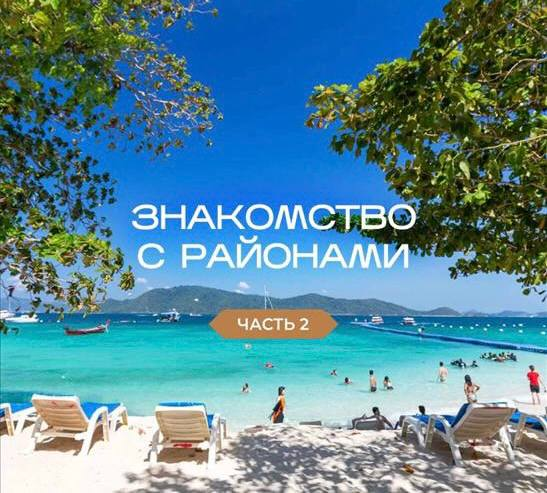 Центральный район Пхукета