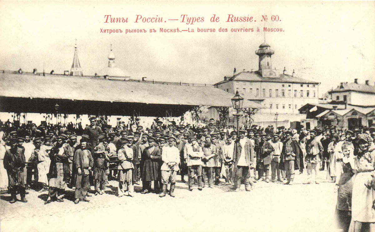 Хитров рынок в прошлом