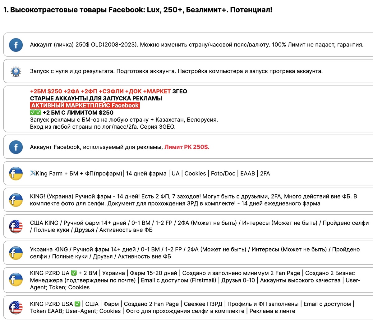Высокотрастовые товары Facebook*: Lux, 250+, Безлимит+. Потенциал!
