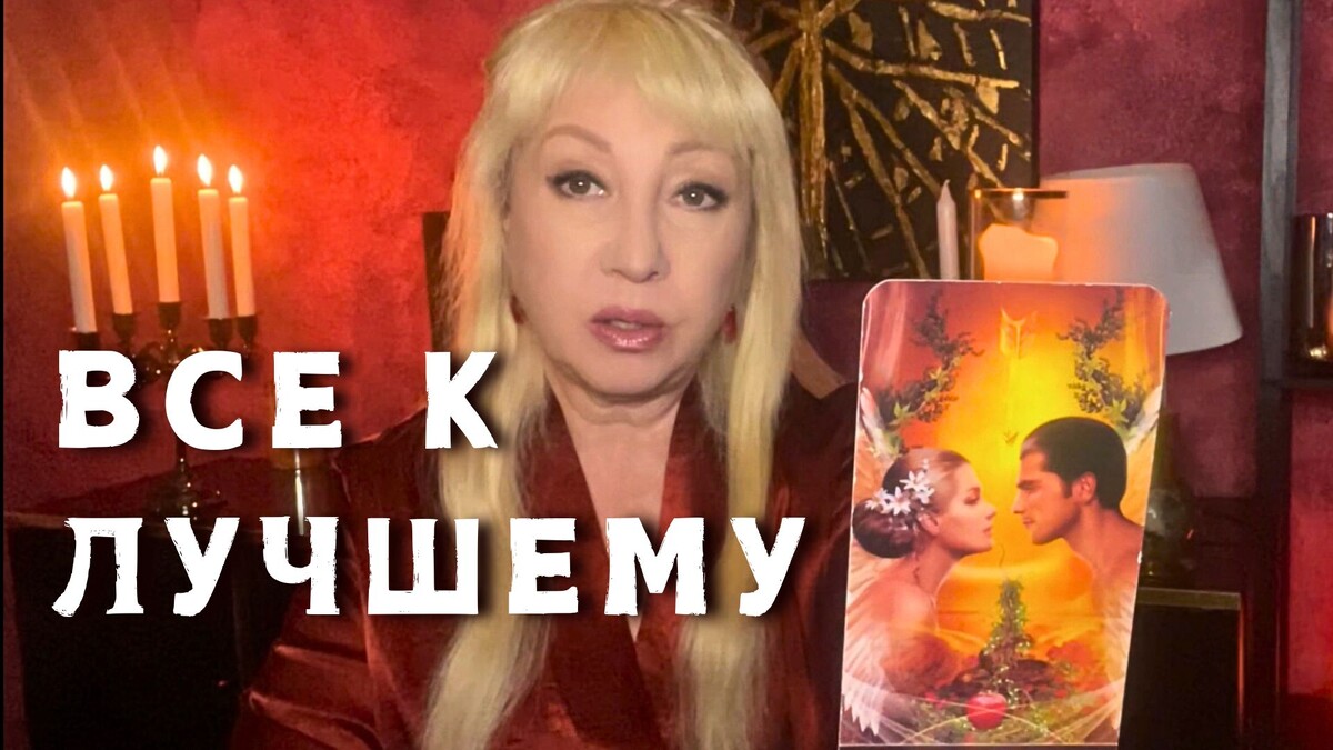 ❗️Мужчина на Пороге 💕 Он Идет к Вам по Судьбе… 🍀🌞♣️ Римма Райтер Таро