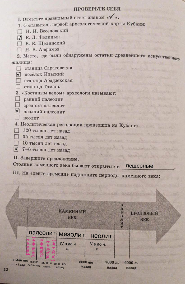 Страница 12, кубановедение, рабочая тетрадь 5 класс.