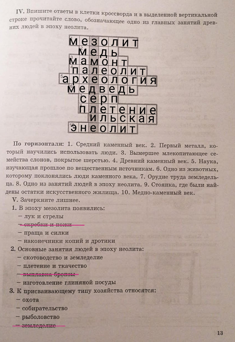 Страница 13, кубановедение, рабочая тетрадь 5 класс.