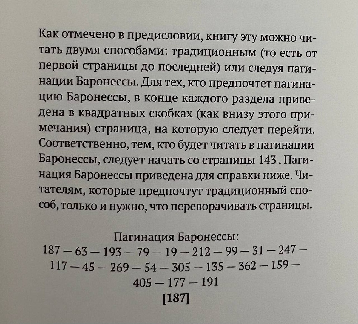 раздел «к читателю» не без факапов: в ру-версии редактор запутался в стартовых страницах и указал две: 143 (в тексте) и 187 (в списке). правильная — 187. в англ версии проблем с этим нет