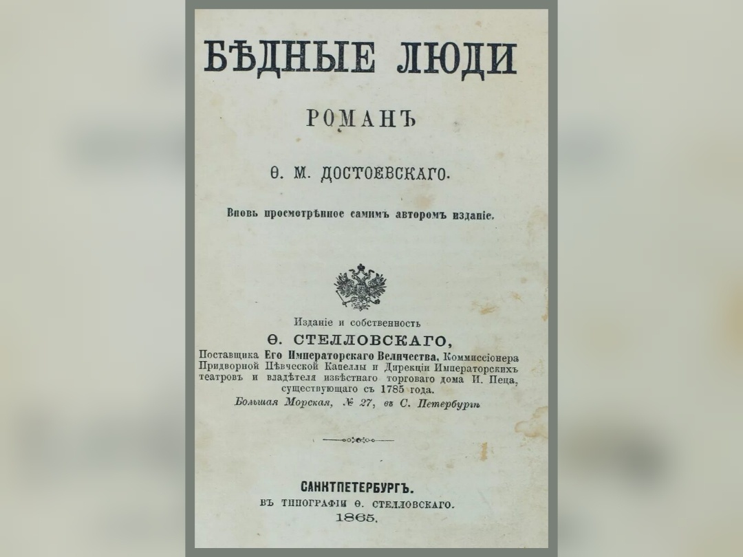 Первое издание романа