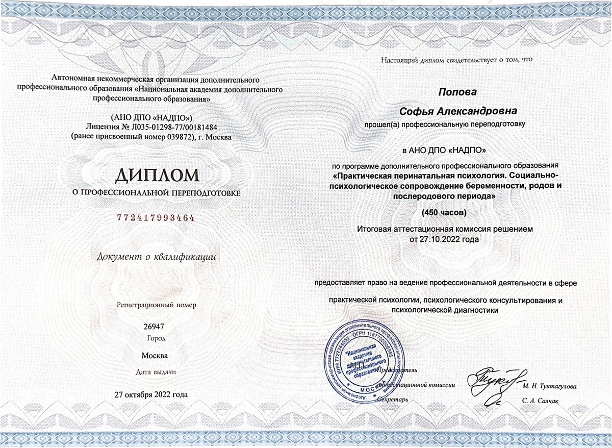 Репродуктивный психолог = перинатальный, который консультирует планирующих.