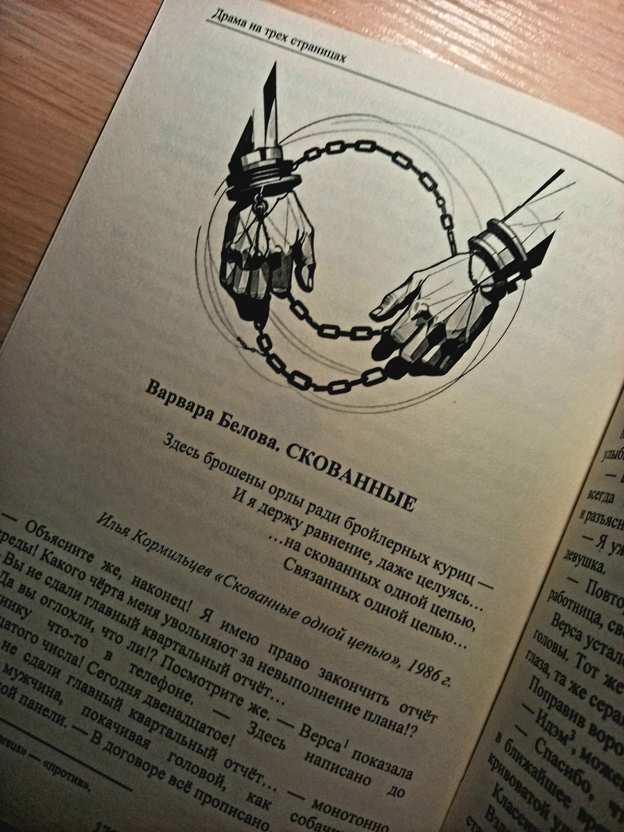 Фотография странички с рассказом из сборника "Драма на трёх страницах"