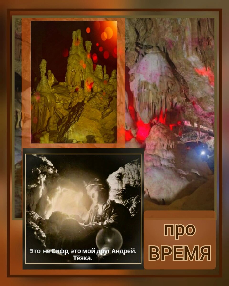 Это не Сифр, это мой друг Андрей, а пещера – Акуя, в Абхазии.