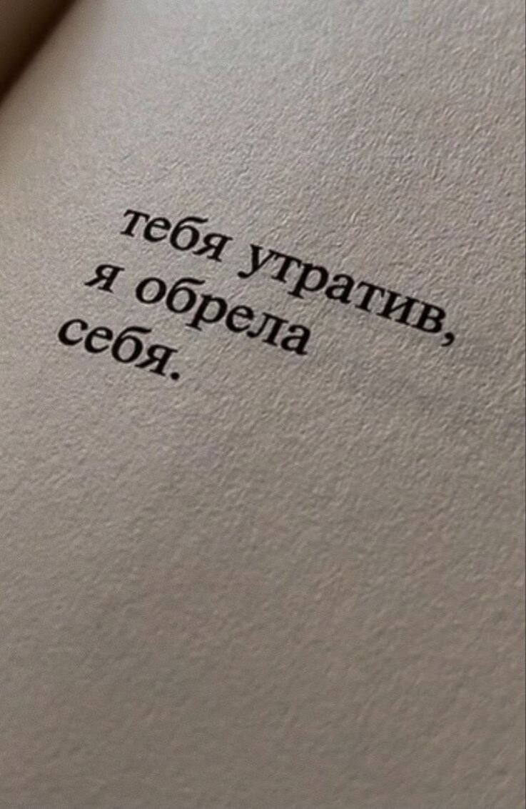 Слушай себя.