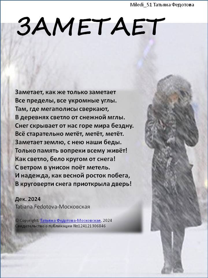 Автор - Татьяна Федотова-Мсковская