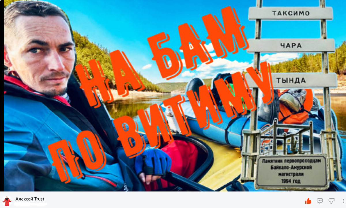 Алексей Иванов, скриншот с обложки его видео-статьи "Путешествие по Витиму"