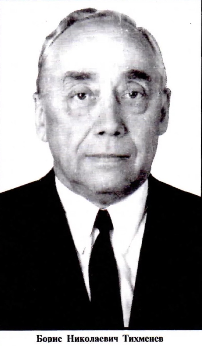 Тихменев Б.Н. 1909 – 1999
