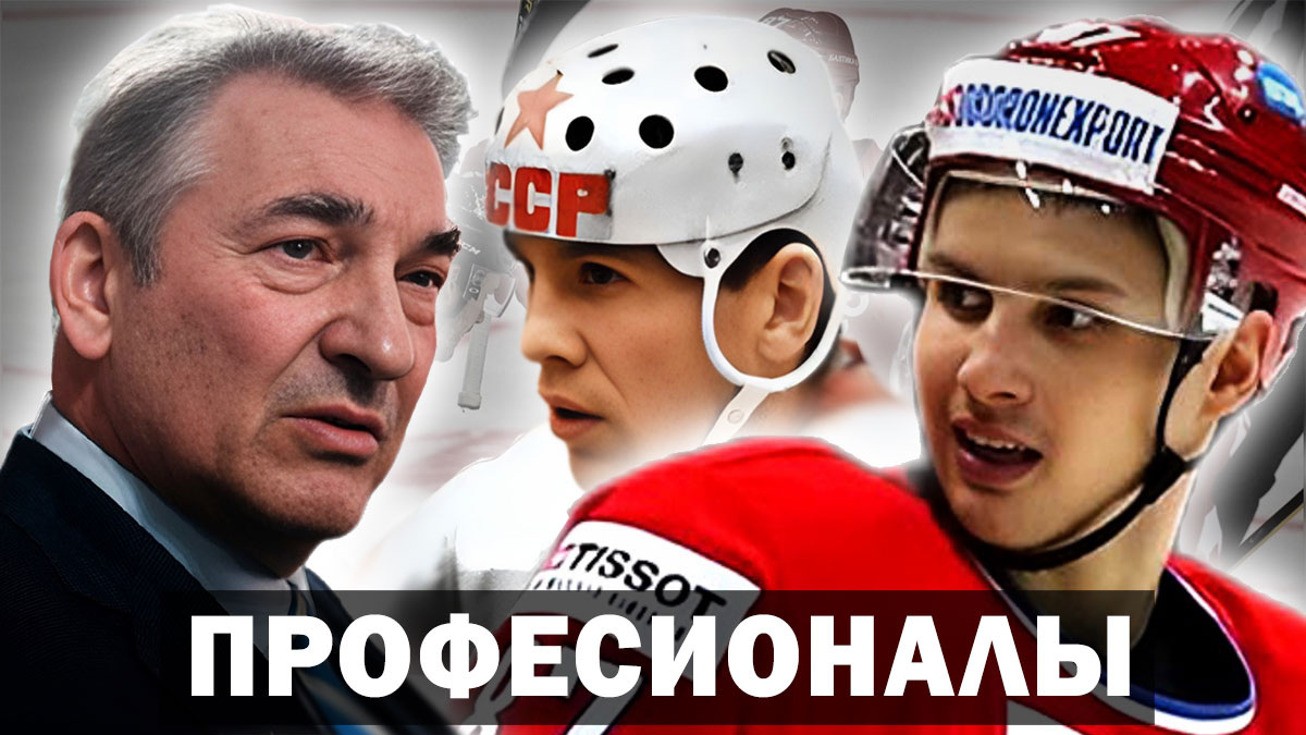 Владислав Третьяк: «…профессионал от бога… хитер, как лиса». 