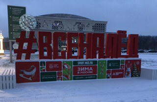 Сбоку от тропинки ведущий к катку расположена данная три д табличка.