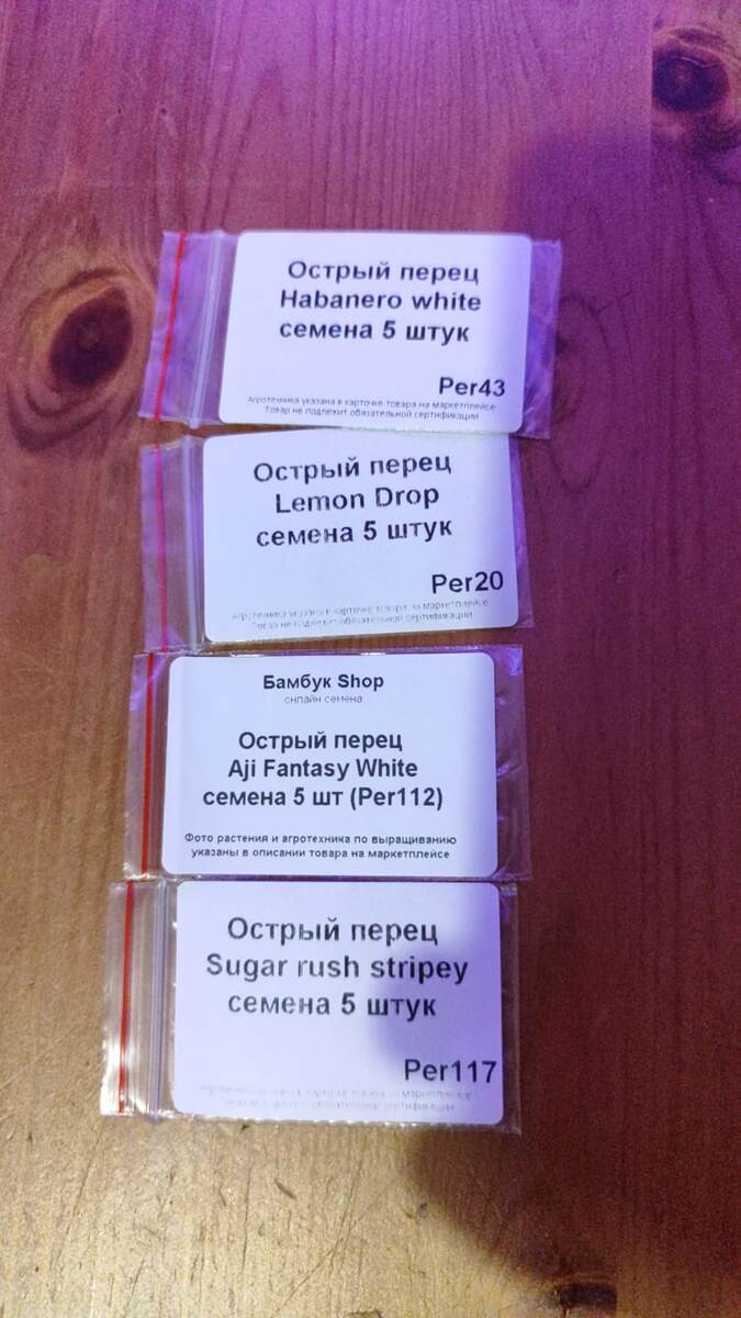 Семена купленные 6 ноября