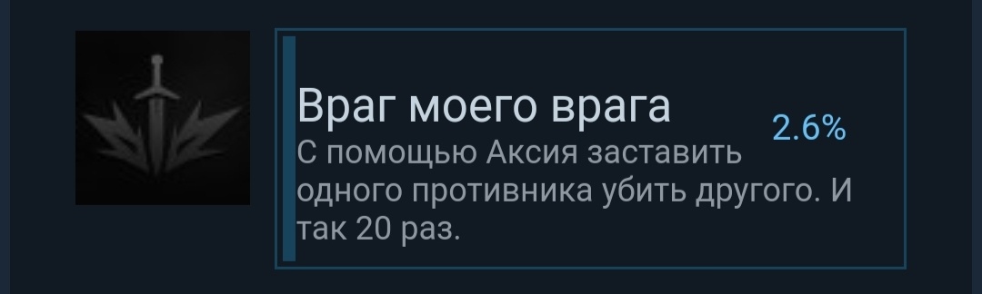 Враг моего врага