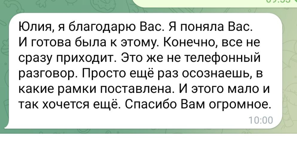 Отзыв на сеанс