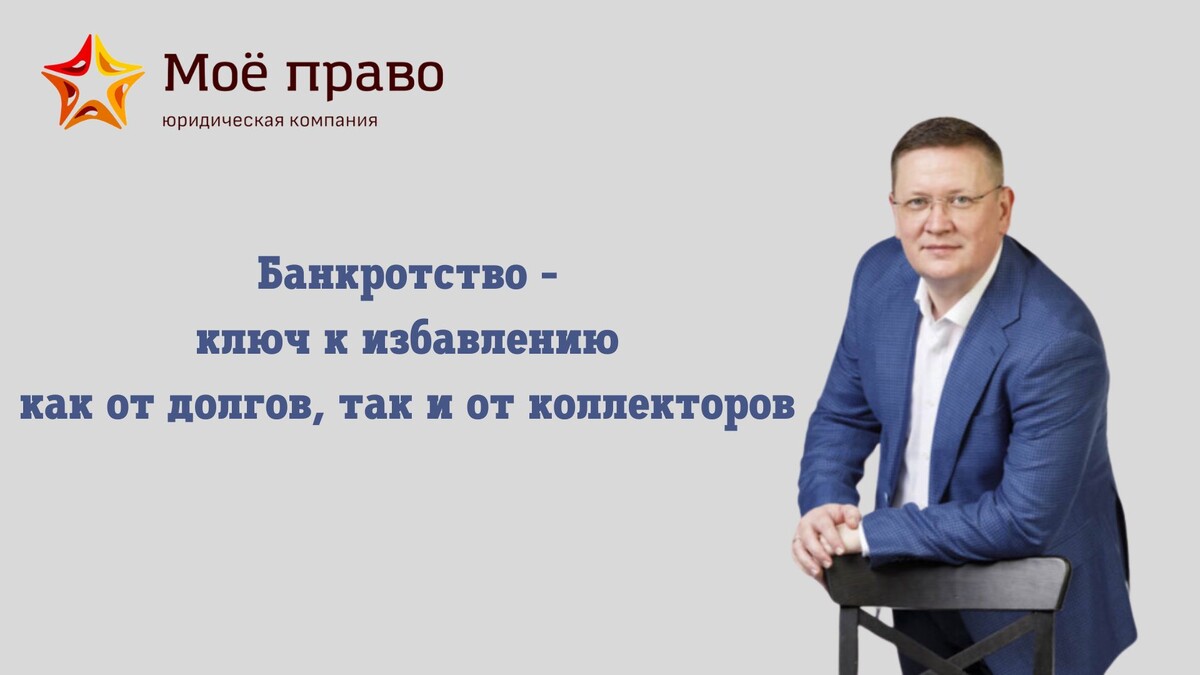 С вами снова Егор Иванов, руководитель Юридической компании "Моё право".