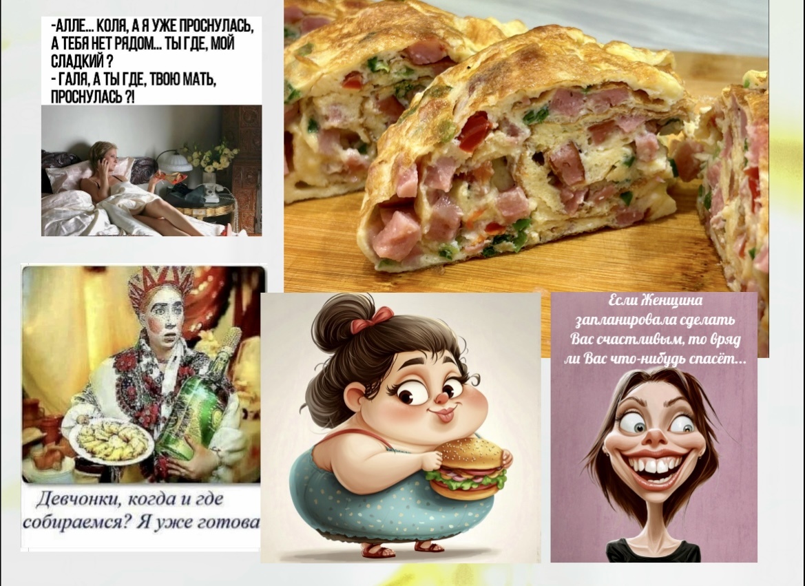 С ЮМОРКОМ на позитиве!😂Весёлые картинки для хорошего настроения и обалденно вкусный яичный рулетик на скорую руку(берите на заметку)