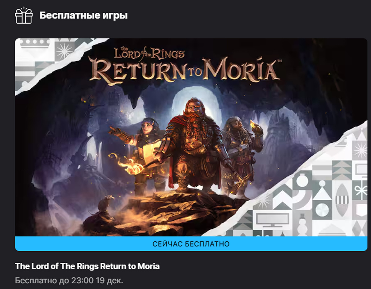 epicgames.com: The Lord of the Rings: Return to Moria