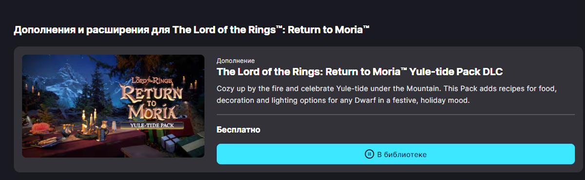 epicgames.com: The Lord of the Rings: Return to Moria Yule-tide Pack DLC