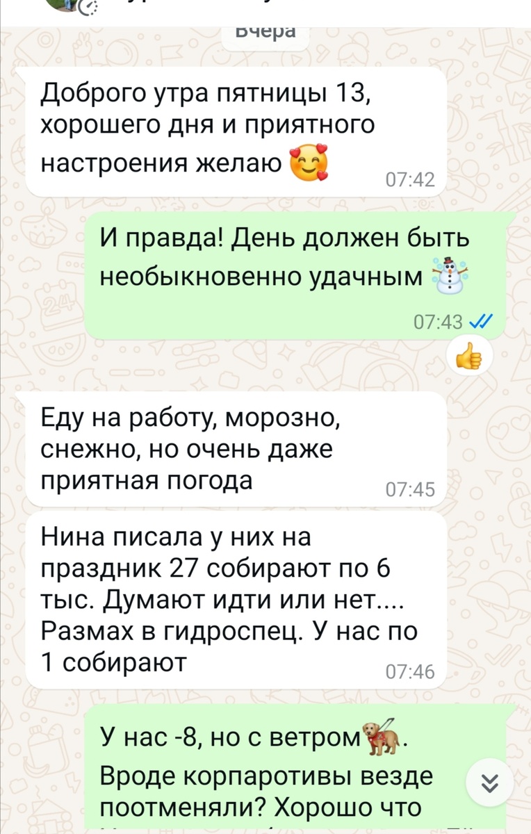 Пишет моя пятничная подруга с бывшей работы