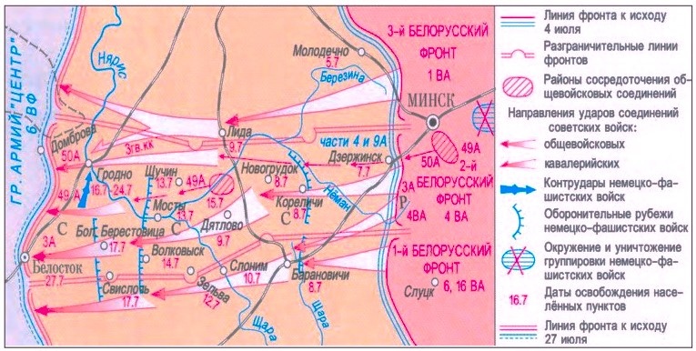Белостокская наступательная операция 2-го Белорусского фронта (5-27 июля 1944 года). Источник: Освобождение Беларуси. 1943-1944 / [В. В. Абатуров и др.]; редколлегия: И. И. Басик, А. А. Коваленя (сопредседатели) и др.]; Ин-т истории Нац. акад. наук Беларуси, Научно-исслед. ин-т (военной истории) Военной акад. Генерального штаба Вооруженных Сил Российской Федерации. – Минск: Беларуская навука, 2014. Цветная вклейка