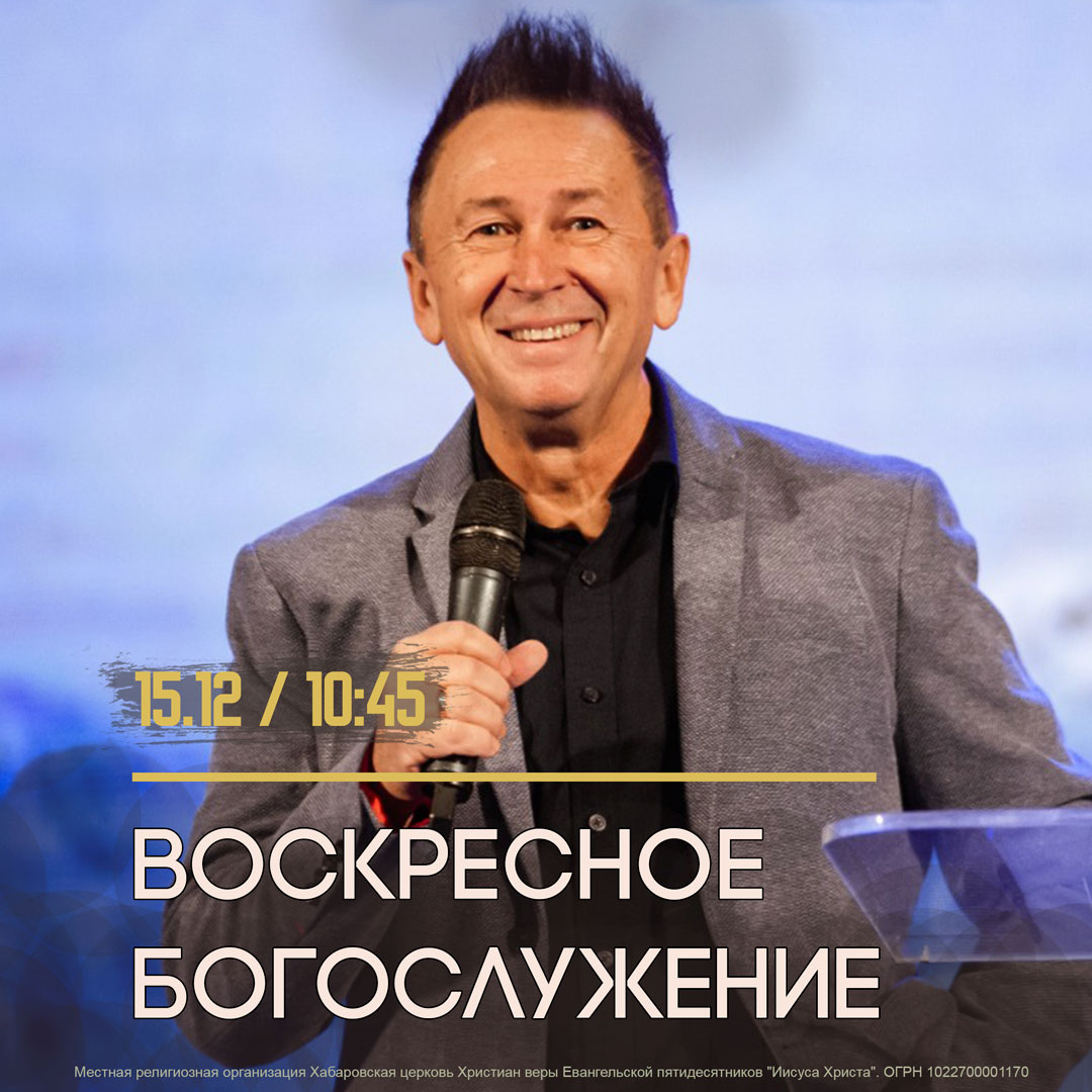 пастор Юрий Ильченко