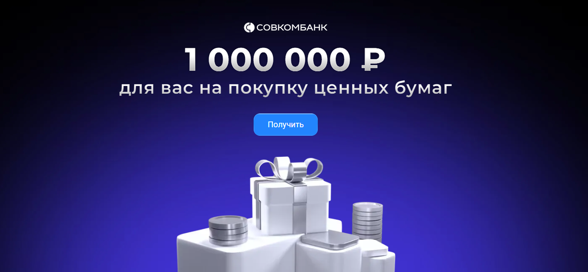 Совкомбанк Инвестиции