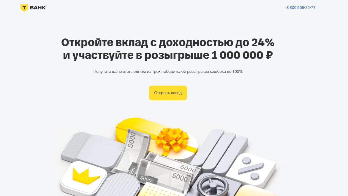 Вклад от «Т-банка»