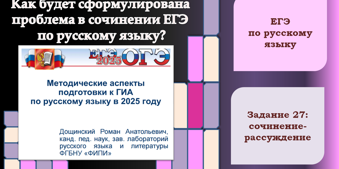 Как будет сформулирована проблема в сочинении ЕГЭ по русскому языку?
