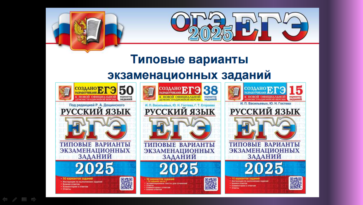 Сборники для подготовки к ЕГЭ по русскому языку