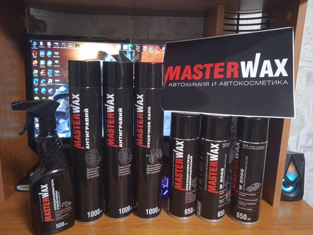 Наборчик от MasterWax