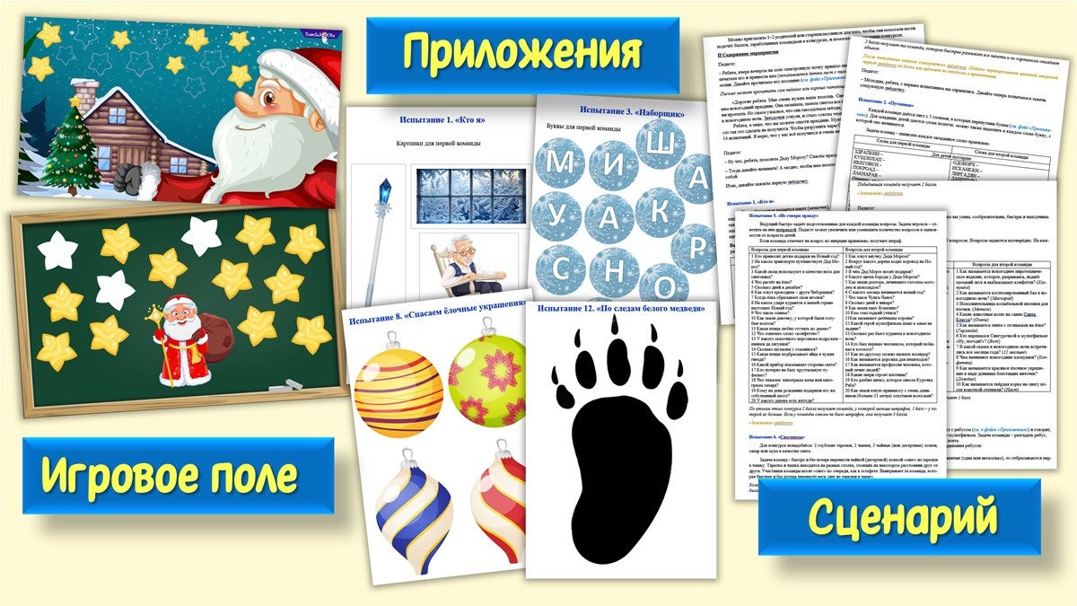 Детский новогодний сценарий с 14-ю заданиями для начальных классов