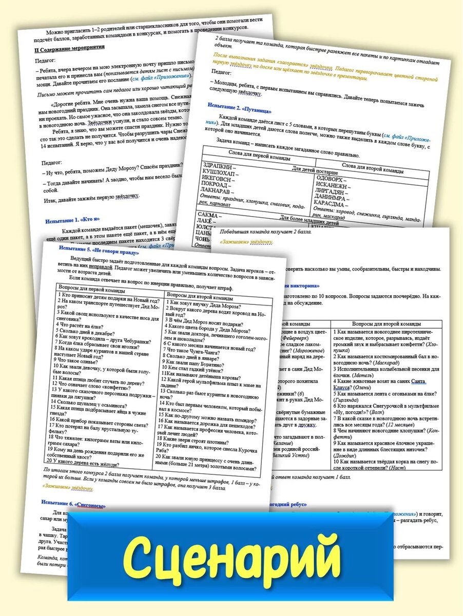 Файлы для детского новогоднего сценария