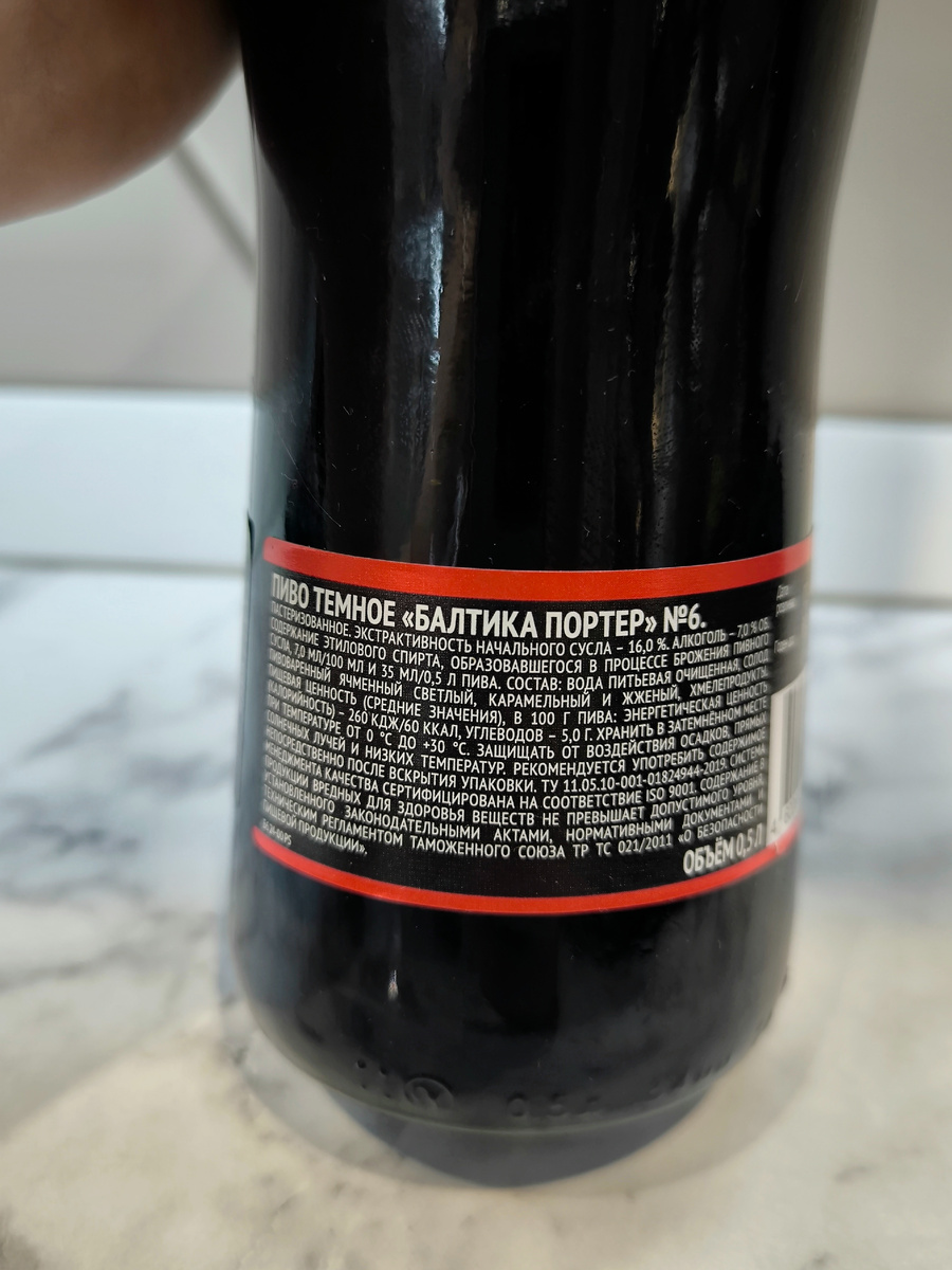 Пиво "Балтика Портер №6"