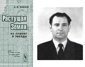                                   В.Ф. Блинов