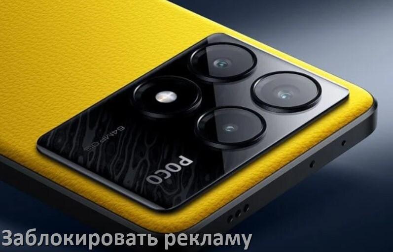 
Как с телефона POCO убрать всю рекламу и заблокировать всплывающие окна