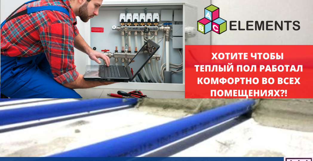 ВОДЯНОЙ ТЕПЛЫЙ ПОЛ. НАСТРОЙКА КОЛЛЕКТОРА ТЕПЛОГО ПОЛА без расходомеров