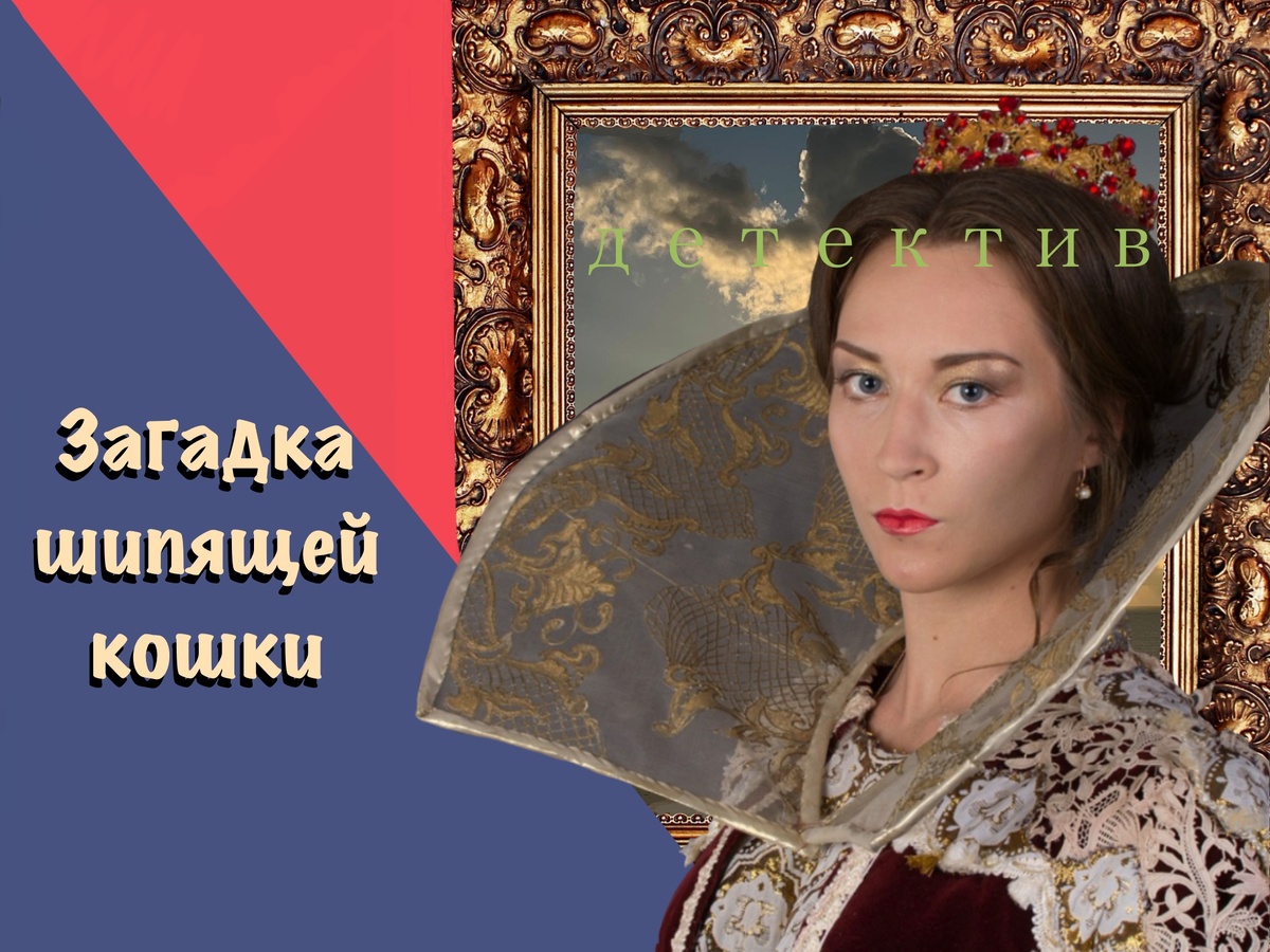 Девятый детектив из серии "Приключения писателя Антона Баулина"